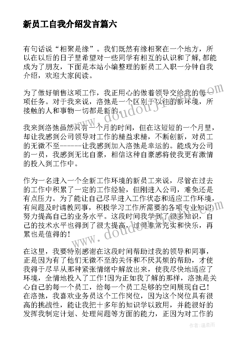 2023年新员工自我介绍发言(模板11篇)