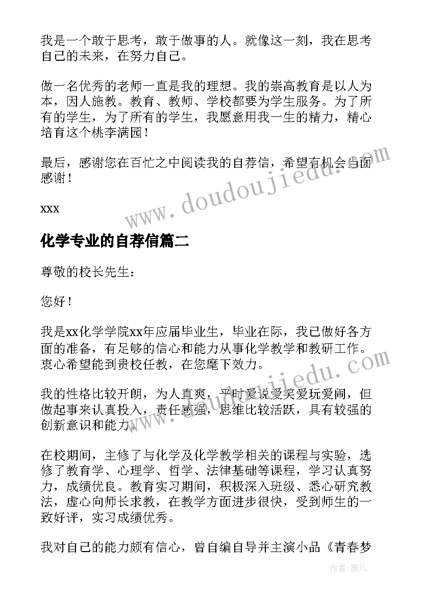 化学专业的自荐信(汇总8篇)