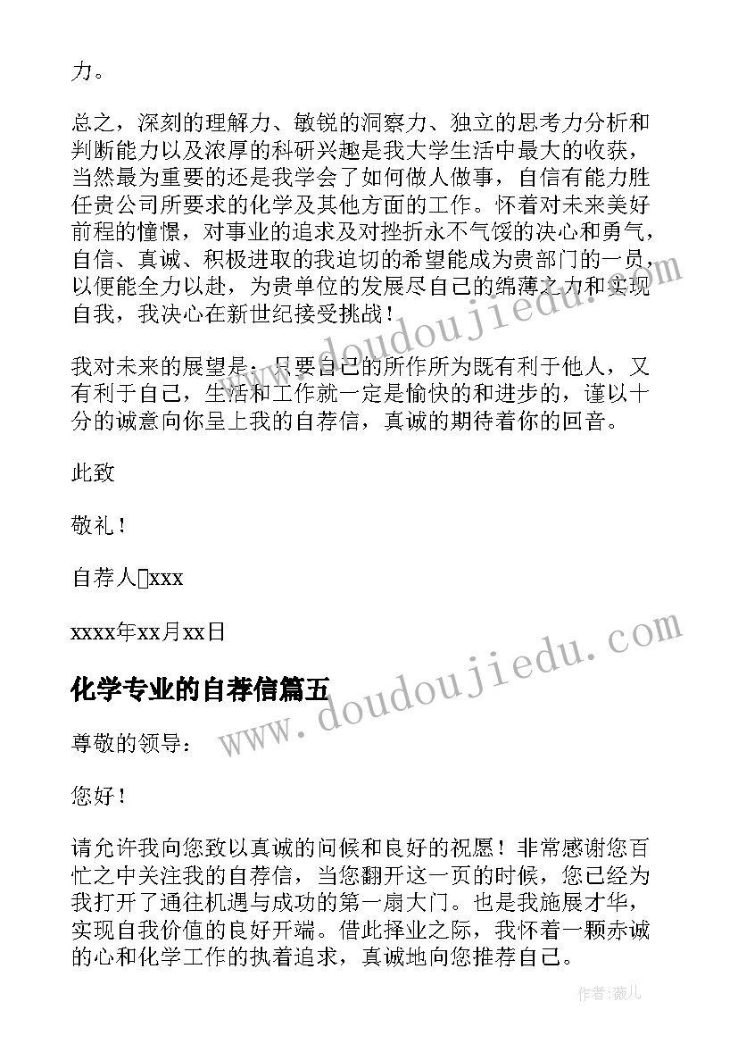 化学专业的自荐信(汇总8篇)