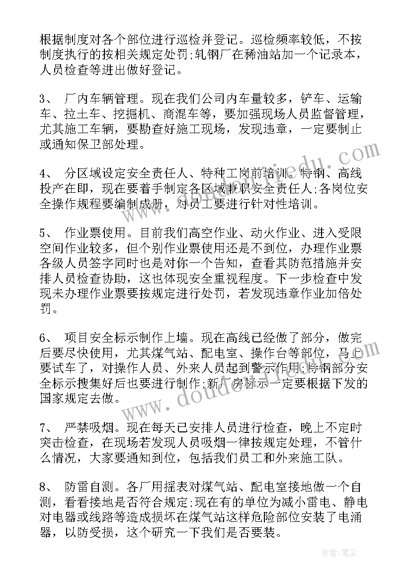 终安全生产工作会主持稿(大全11篇)