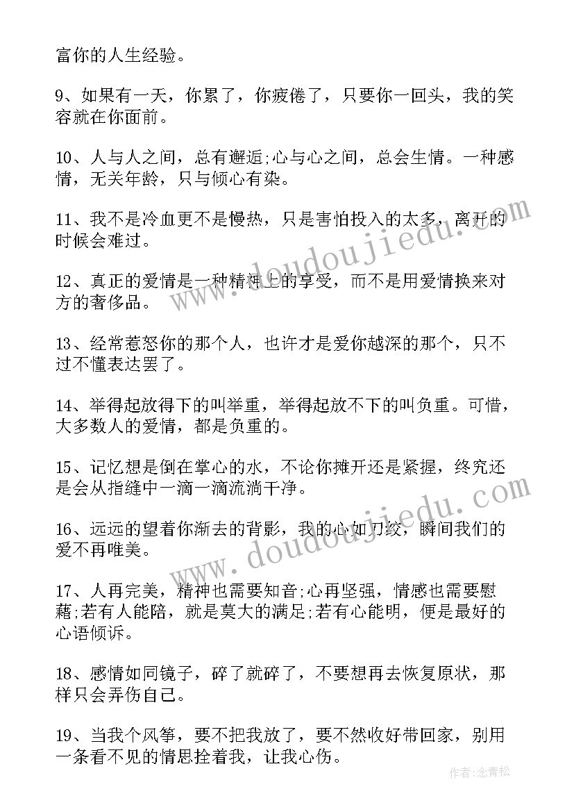 2023年美到心痛的经典语录英文(实用8篇)