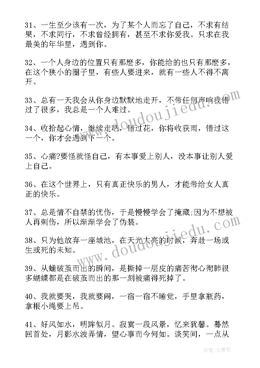 2023年美到心痛的经典语录英文(实用8篇)