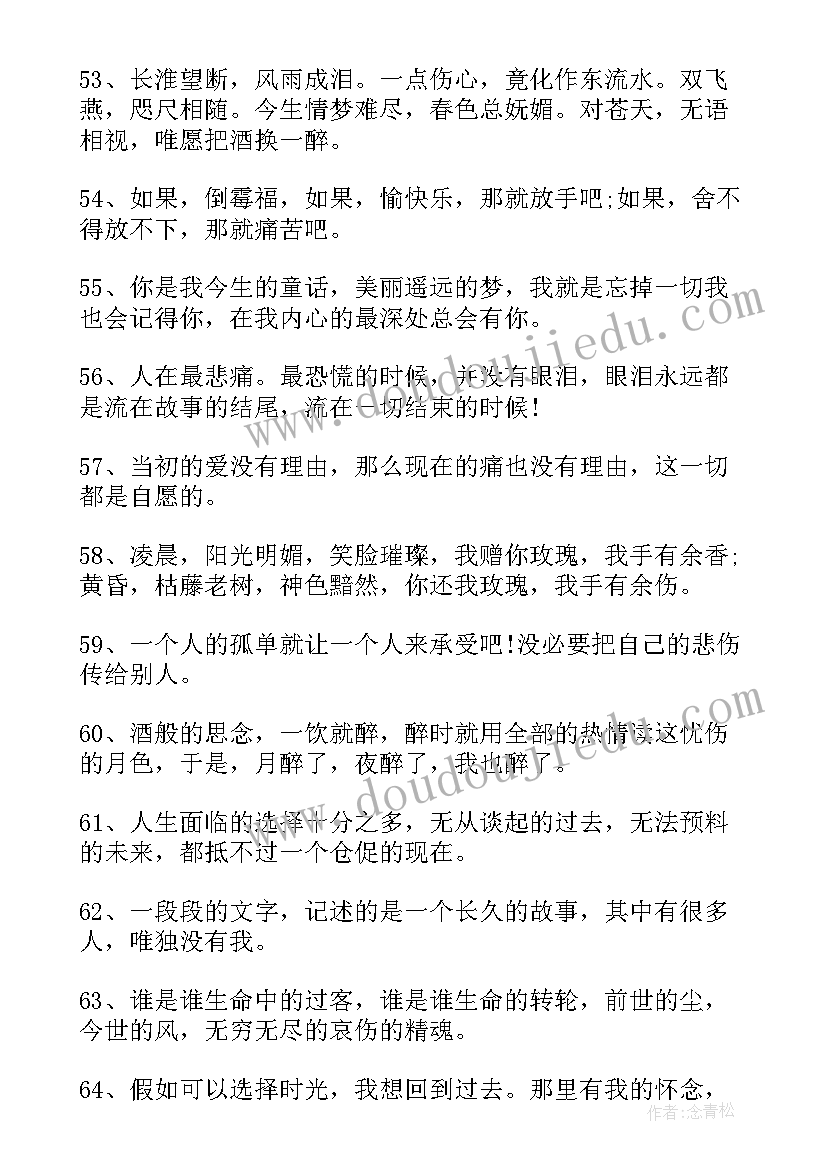 2023年美到心痛的经典语录英文(实用8篇)