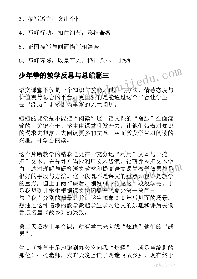 最新少年拳的教学反思与总结 顶碗少年教学反思(通用12篇)