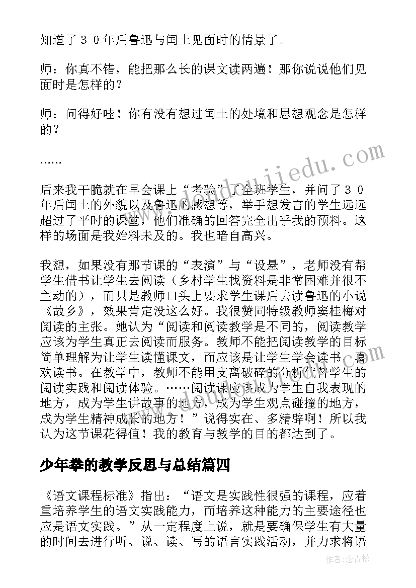 最新少年拳的教学反思与总结 顶碗少年教学反思(通用12篇)