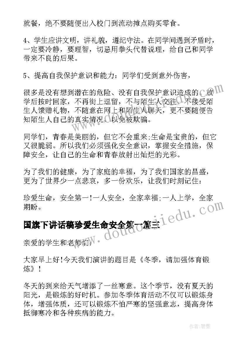 国旗下讲话稿珍爱生命安全第一(优质8篇)