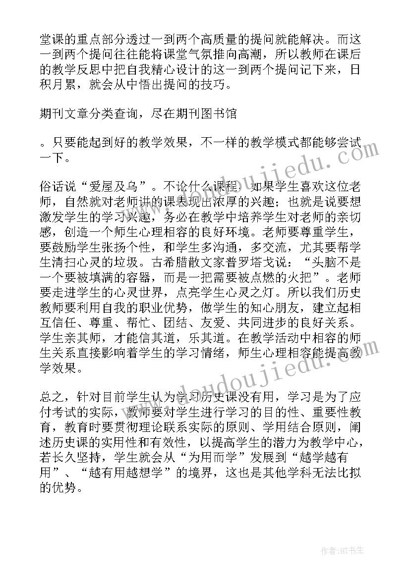 最新高中历史教学反思(通用20篇)