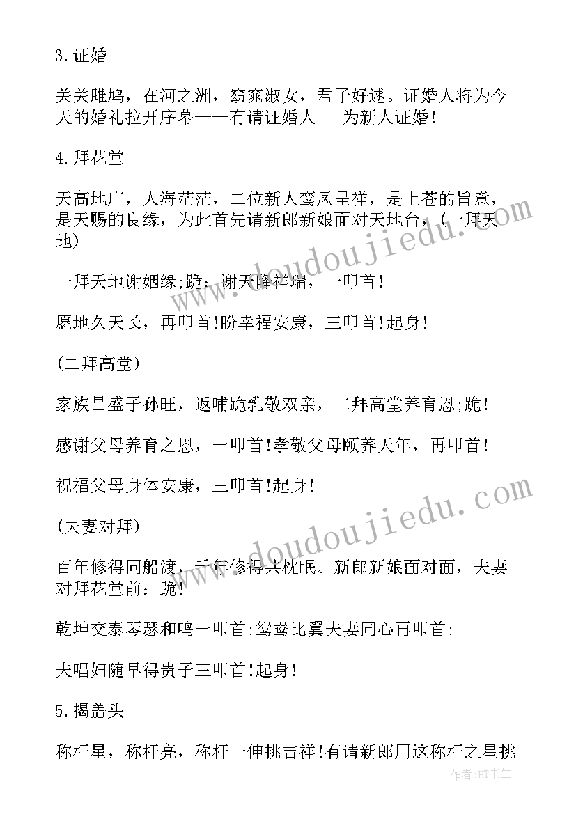 简单婚礼主持词集(实用10篇)