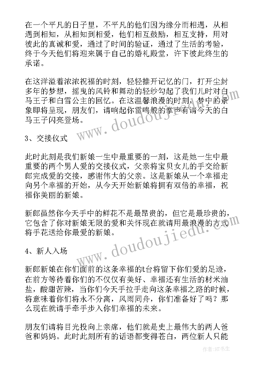 简单婚礼主持词集(实用10篇)