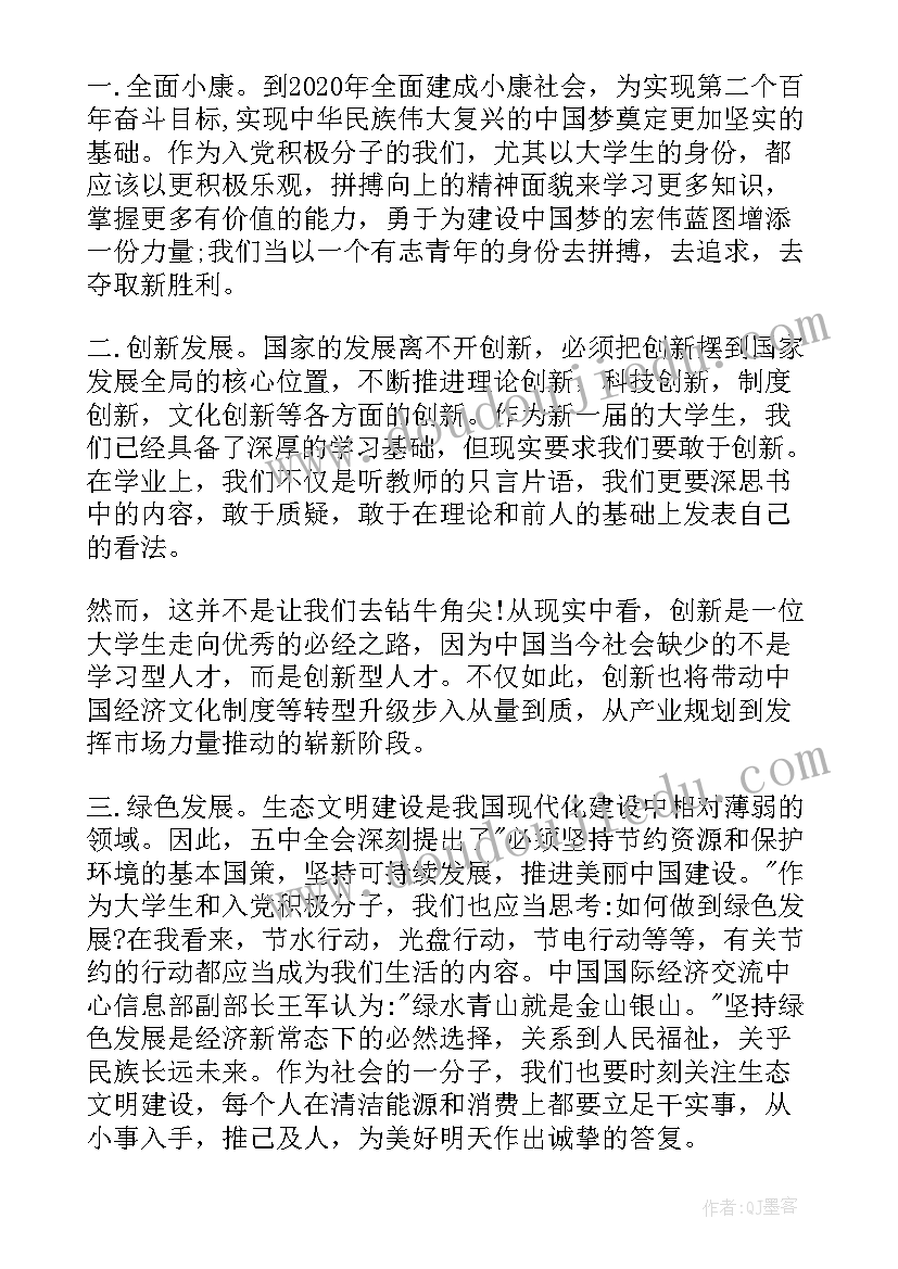 最新正式党员每季度的思想汇报 每季度的入党思想汇报参考(汇总10篇)