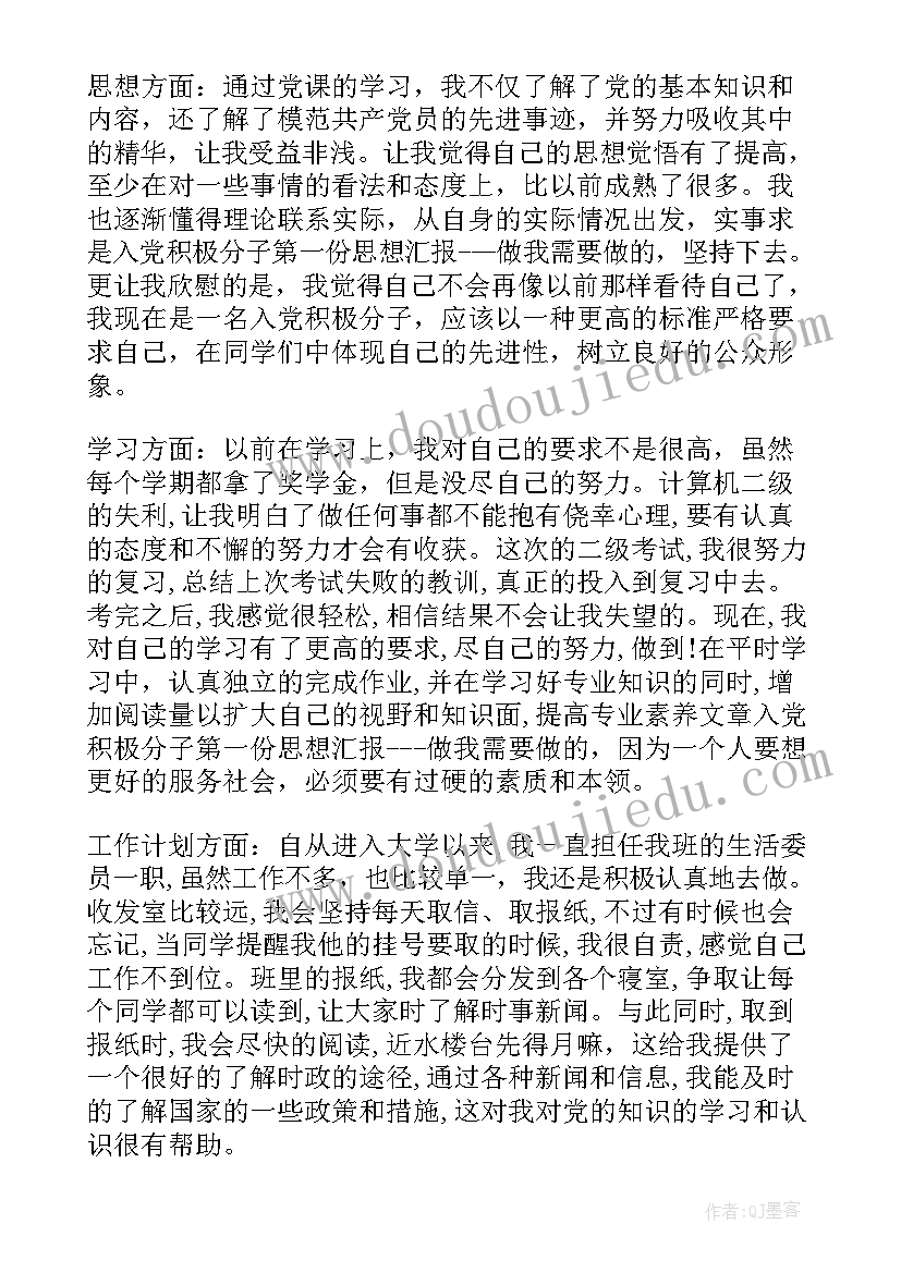 最新正式党员每季度的思想汇报 每季度的入党思想汇报参考(汇总10篇)