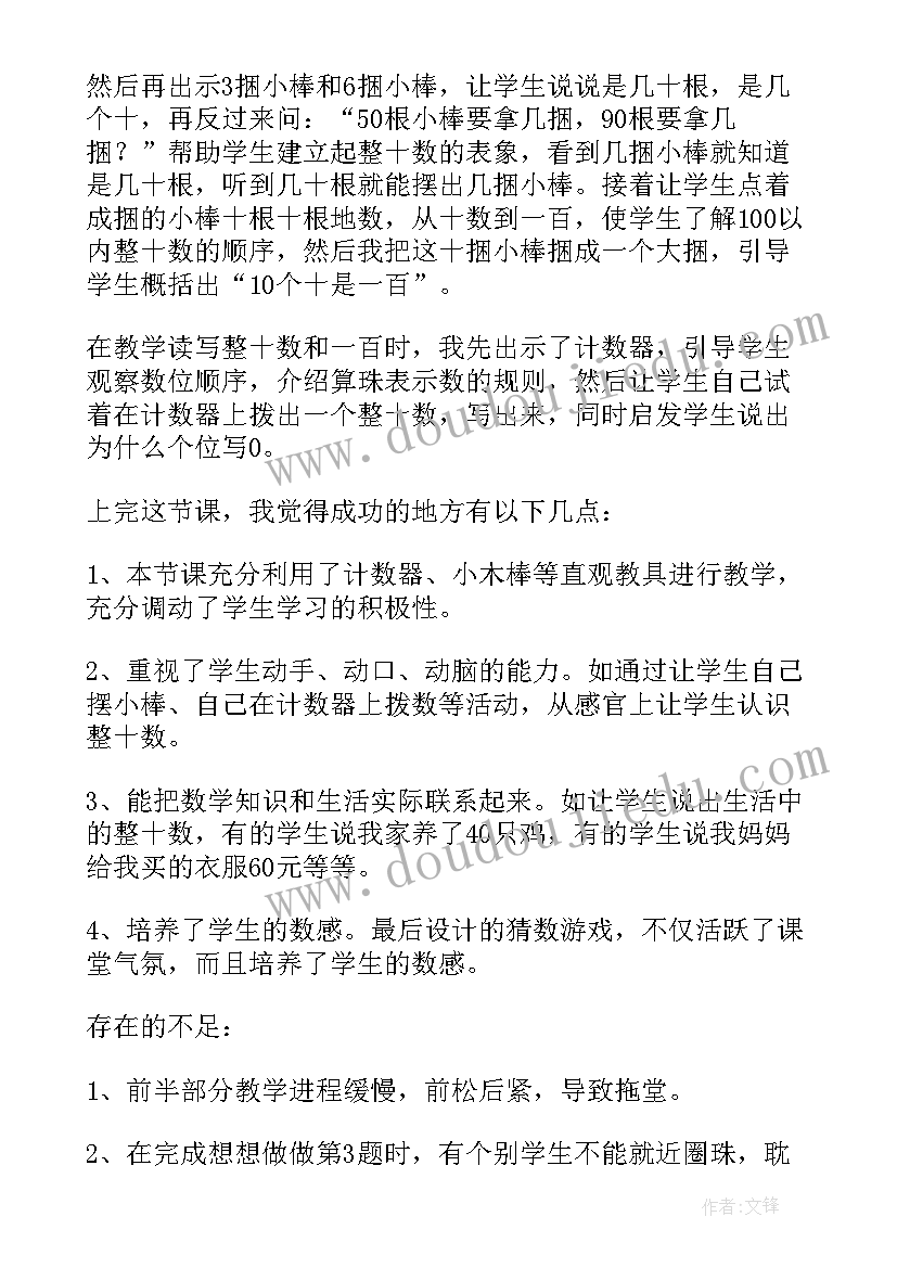 整十数加整十数课后反思 认识整十数教学反思(优质19篇)