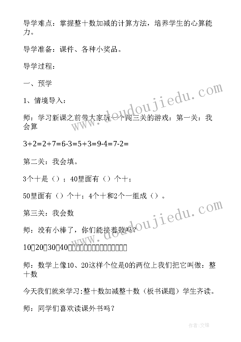 整十数加整十数课后反思 认识整十数教学反思(优质19篇)