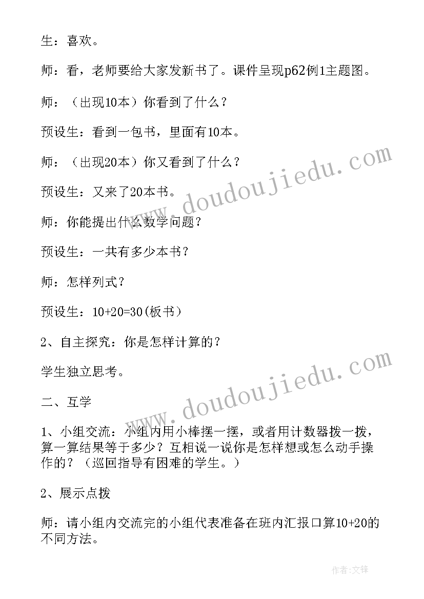 整十数加整十数课后反思 认识整十数教学反思(优质19篇)