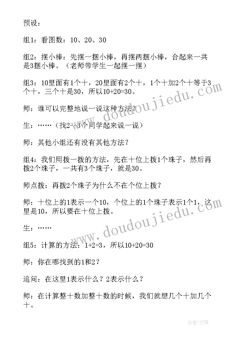 整十数加整十数课后反思 认识整十数教学反思(优质19篇)