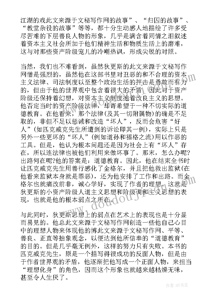 2023年高二年级读后感读傲慢与偏见后的心得体会(大全8篇)