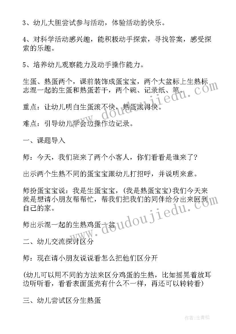 最新中班科学豆宝宝教案反思(优秀13篇)