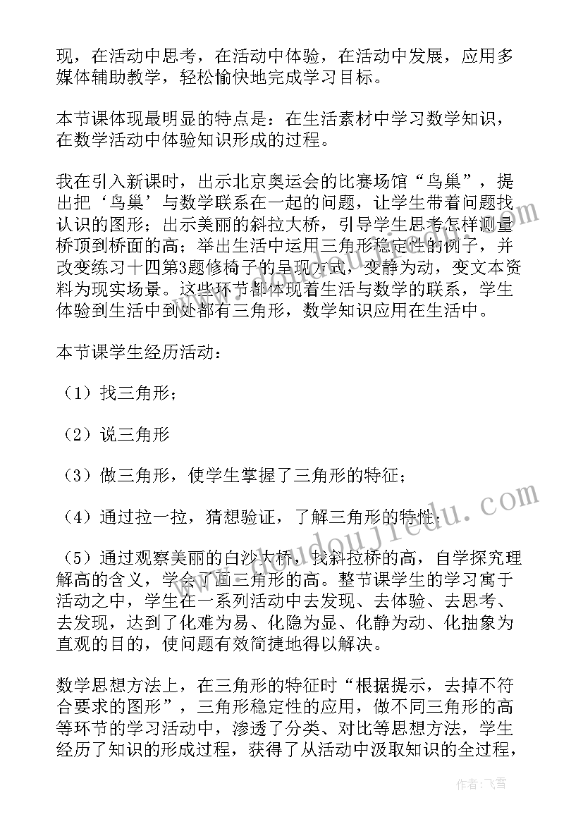 声音的特征教学反思(汇总8篇)