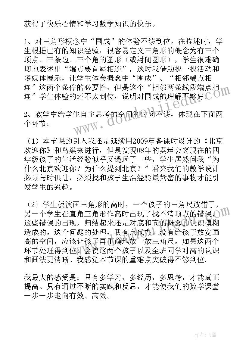 声音的特征教学反思(汇总8篇)