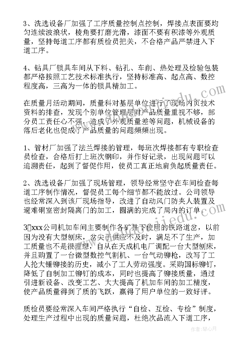 企业员工质量月活动总结(模板8篇)