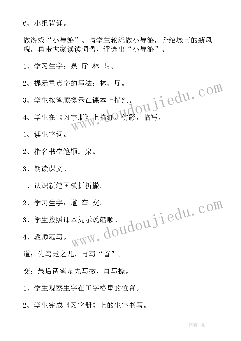 识字课教案(汇总18篇)