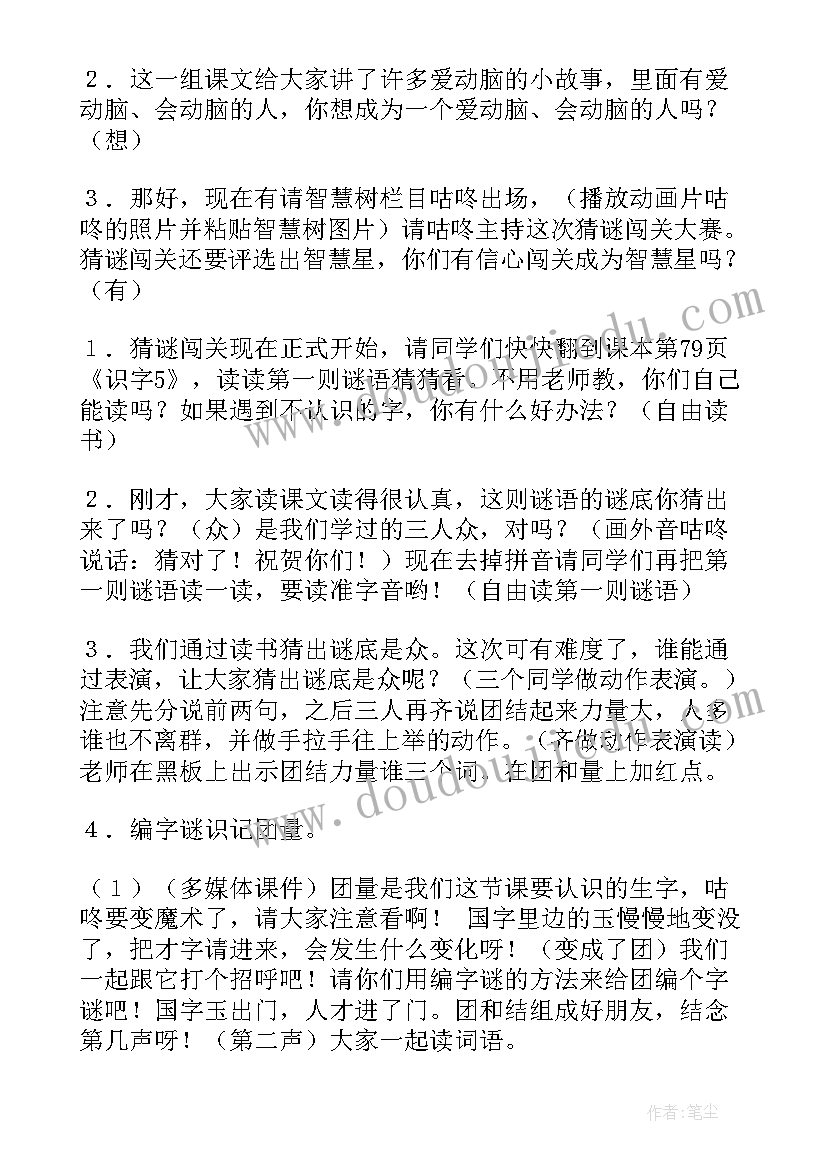 识字课教案(汇总18篇)