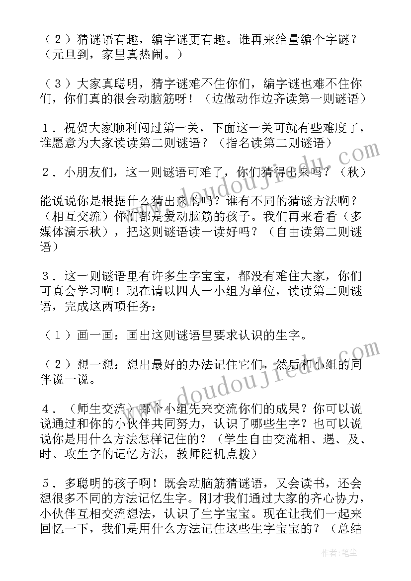 识字课教案(汇总18篇)