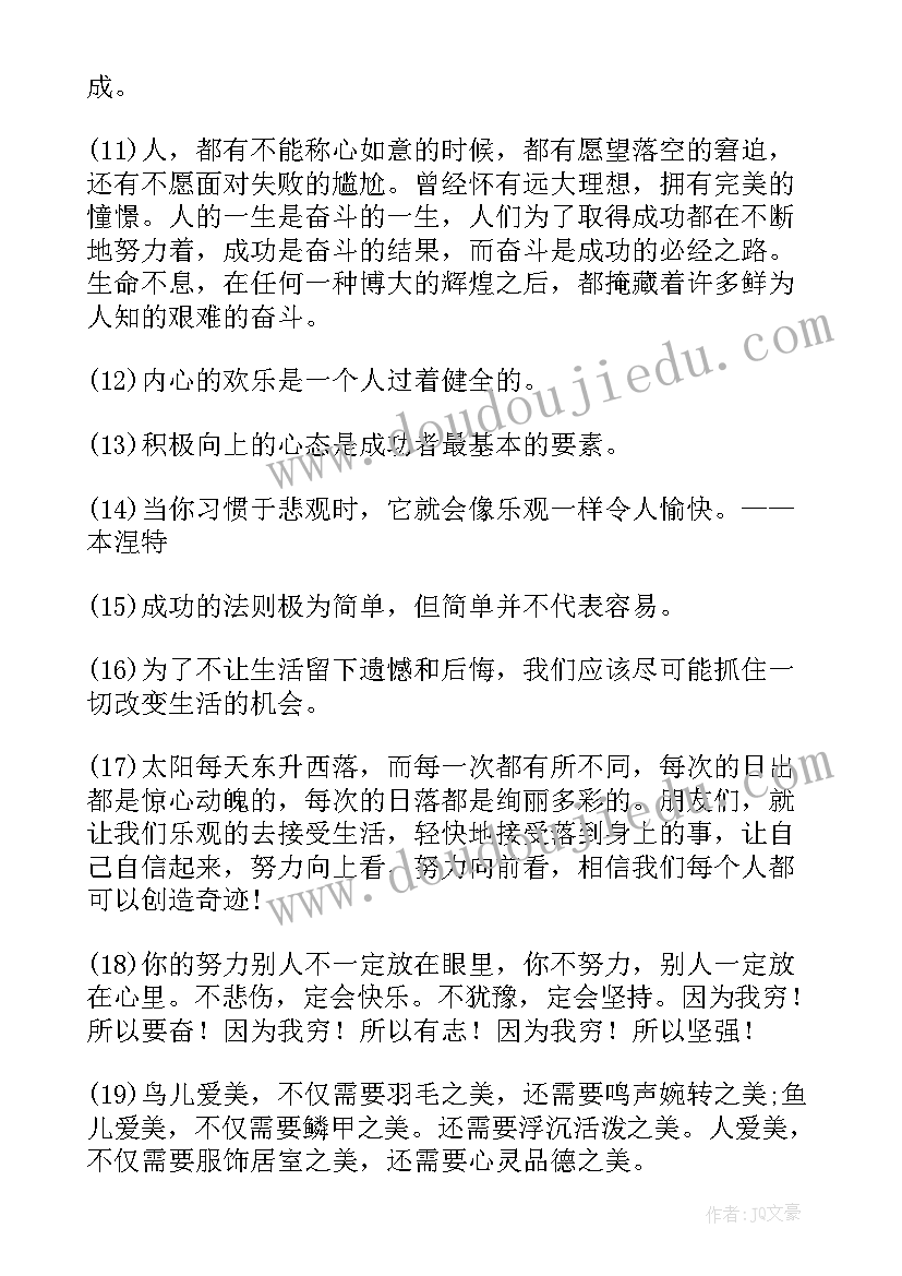 最新乐观的态度 乐观态度国旗下讲话稿(模板19篇)