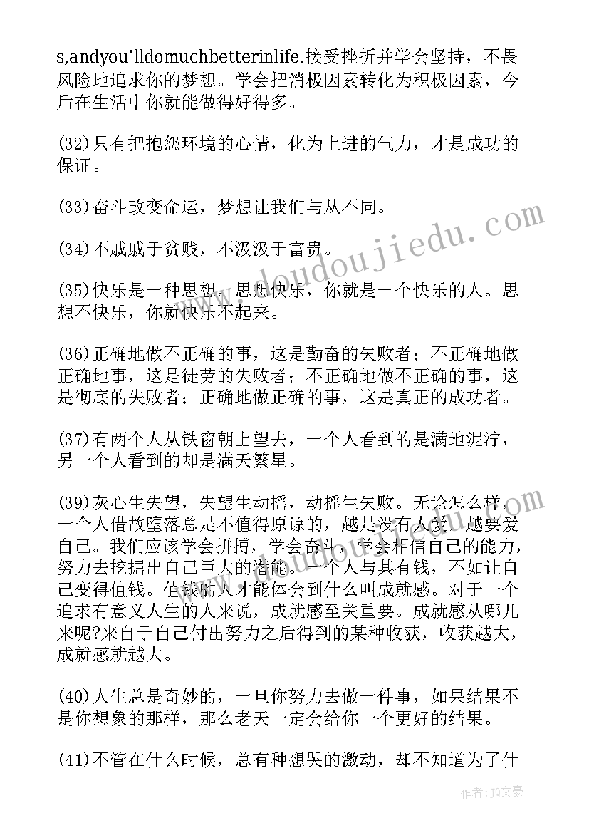 最新乐观的态度 乐观态度国旗下讲话稿(模板19篇)