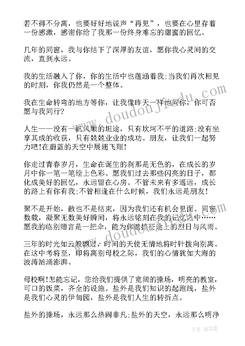 最新送给初中生的毕业赠言短句(通用7篇)