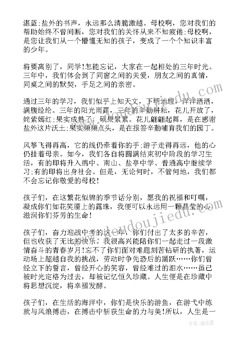 最新送给初中生的毕业赠言短句(通用7篇)