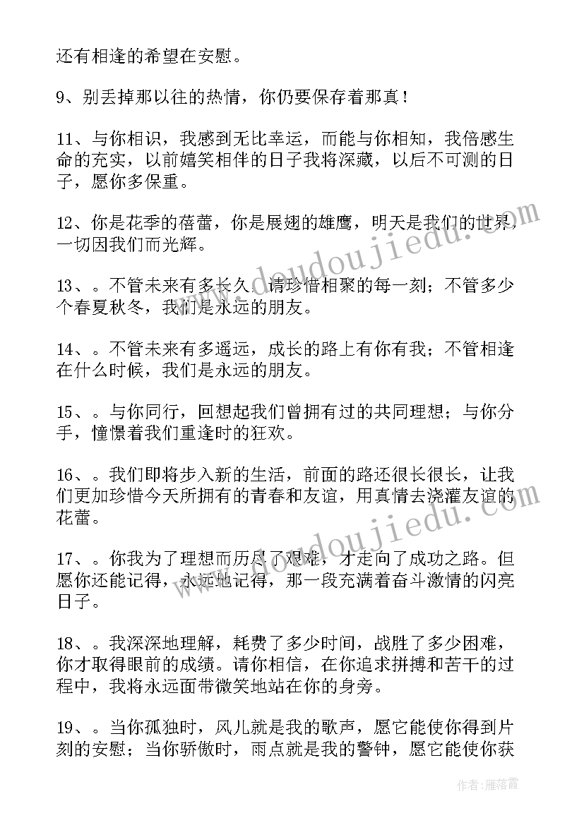 最新送给初中生的毕业赠言短句(通用7篇)