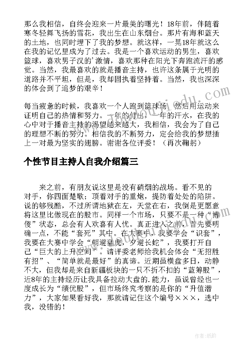 2023年个性节目主持人自我介绍 节目主持人个性自我介绍(实用8篇)