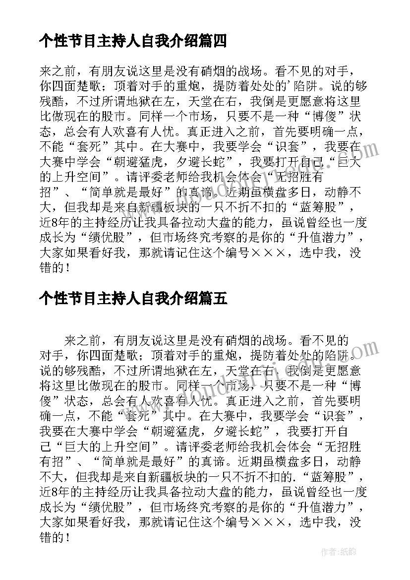 2023年个性节目主持人自我介绍 节目主持人个性自我介绍(实用8篇)