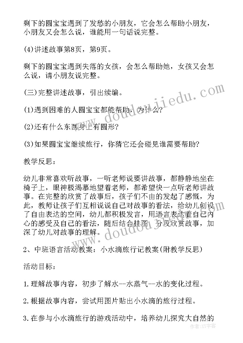 最新宝宝的脸教案小班反思(大全12篇)