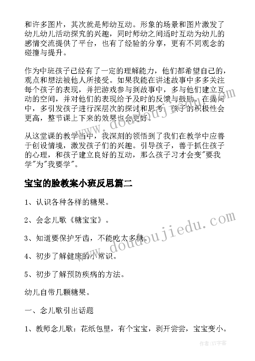 最新宝宝的脸教案小班反思(大全12篇)