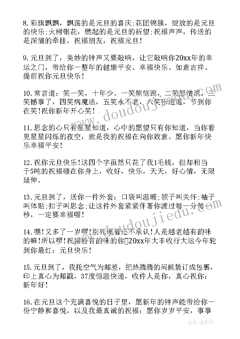 最新元旦节日给客户的祝福 客户元旦祝福语(实用12篇)