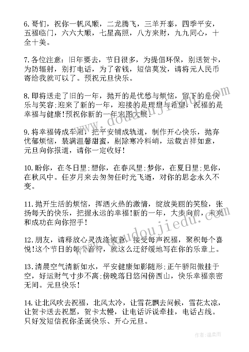 最新元旦节日给客户的祝福 客户元旦祝福语(实用12篇)