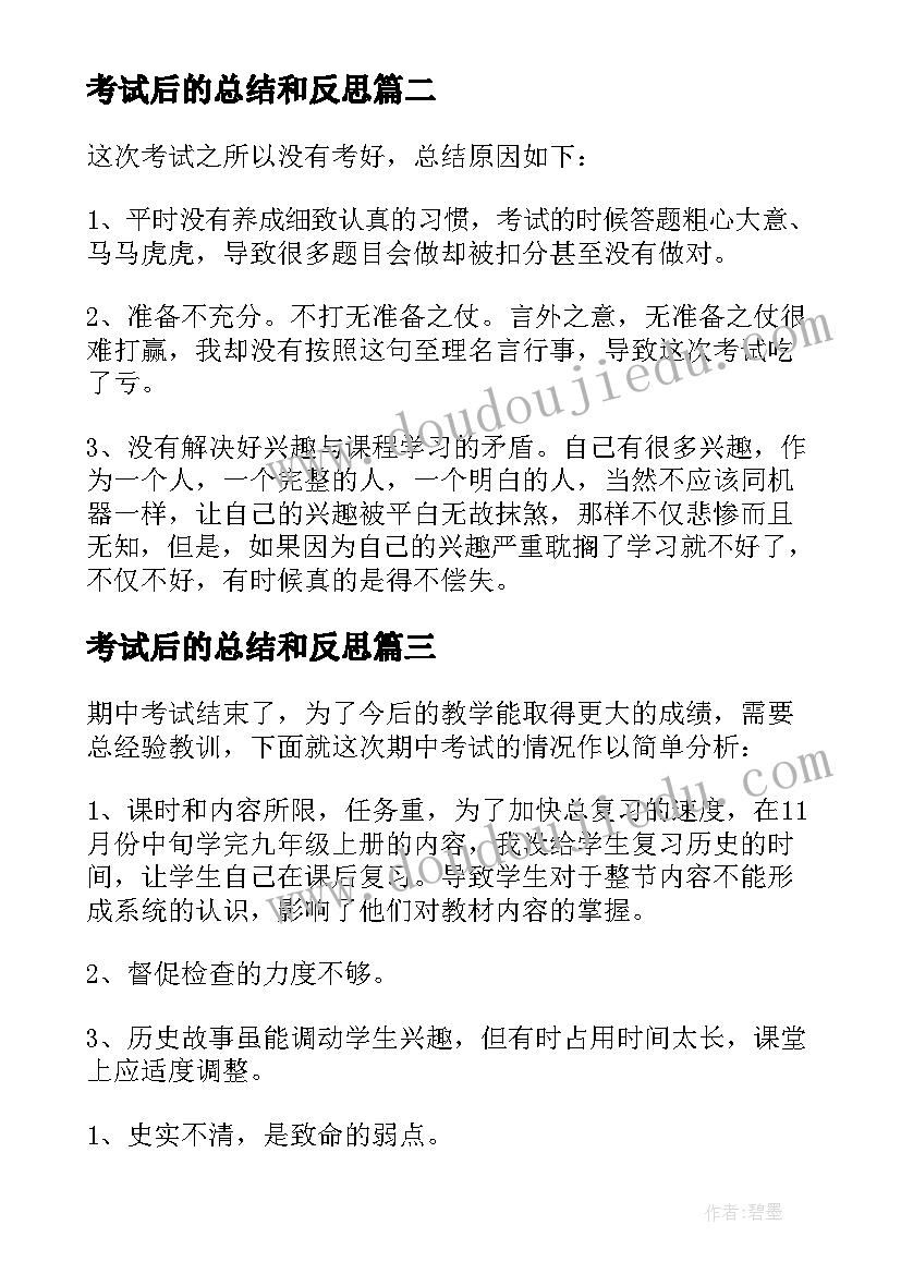 考试后的总结和反思(优质12篇)