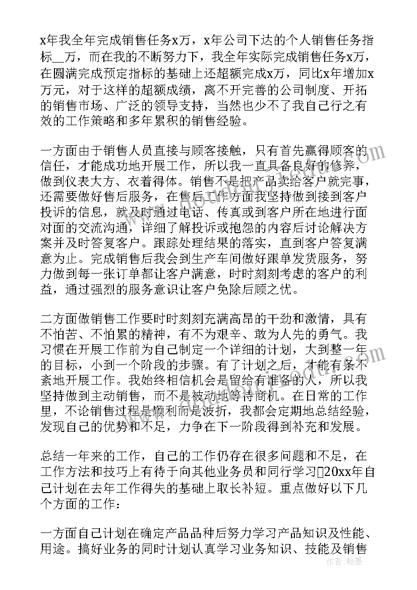 最新销售新员工工作总结(优质8篇)