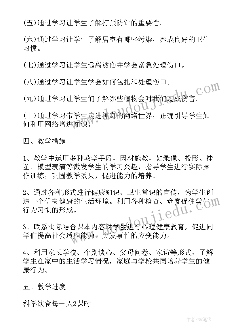 最新四年级健康教学计划(优质8篇)