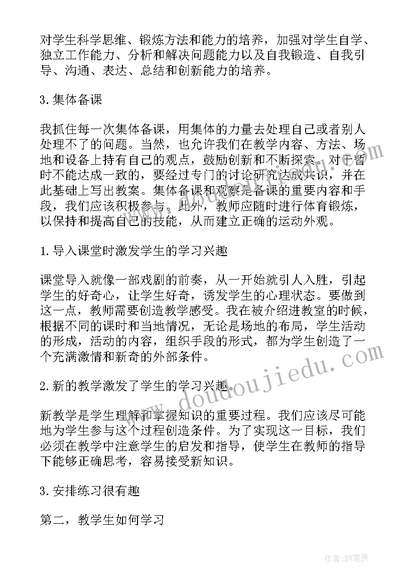 最新四年级健康教学计划(优质8篇)