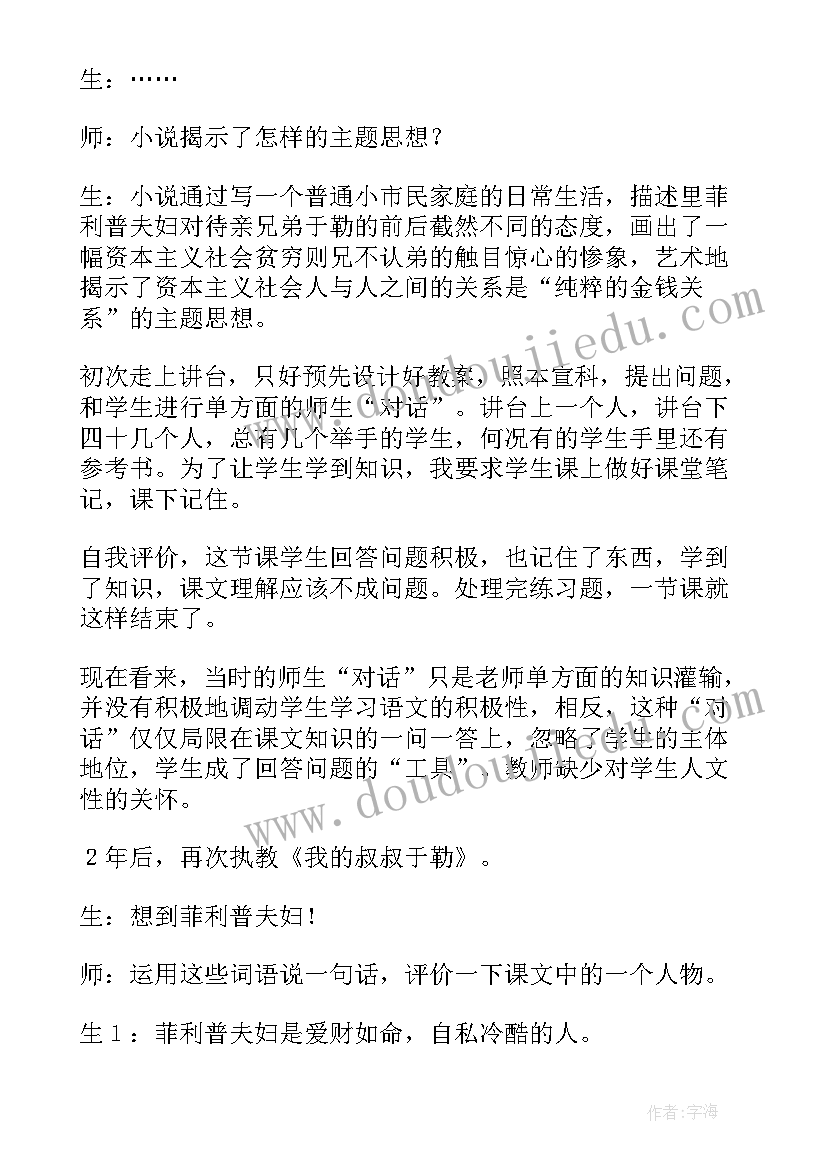 2023年亲亲好叔叔教学反思 我的叔叔于勒教学反思(大全8篇)