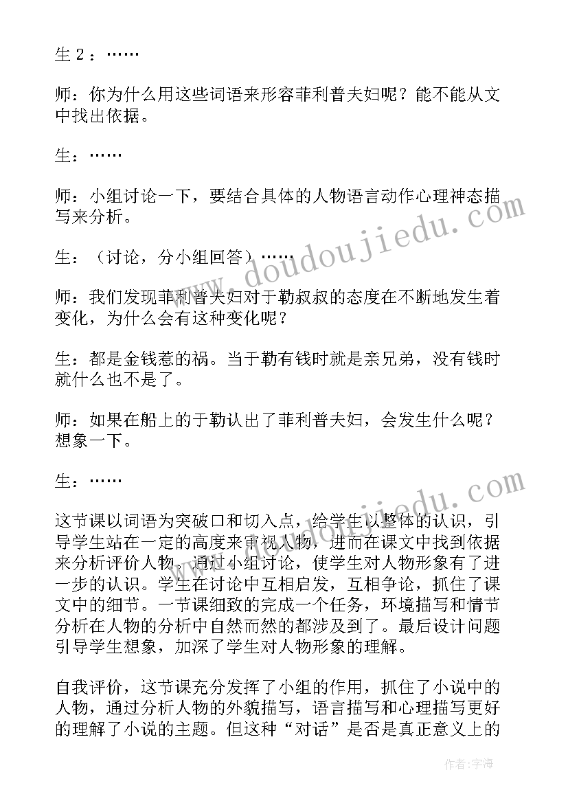 2023年亲亲好叔叔教学反思 我的叔叔于勒教学反思(大全8篇)