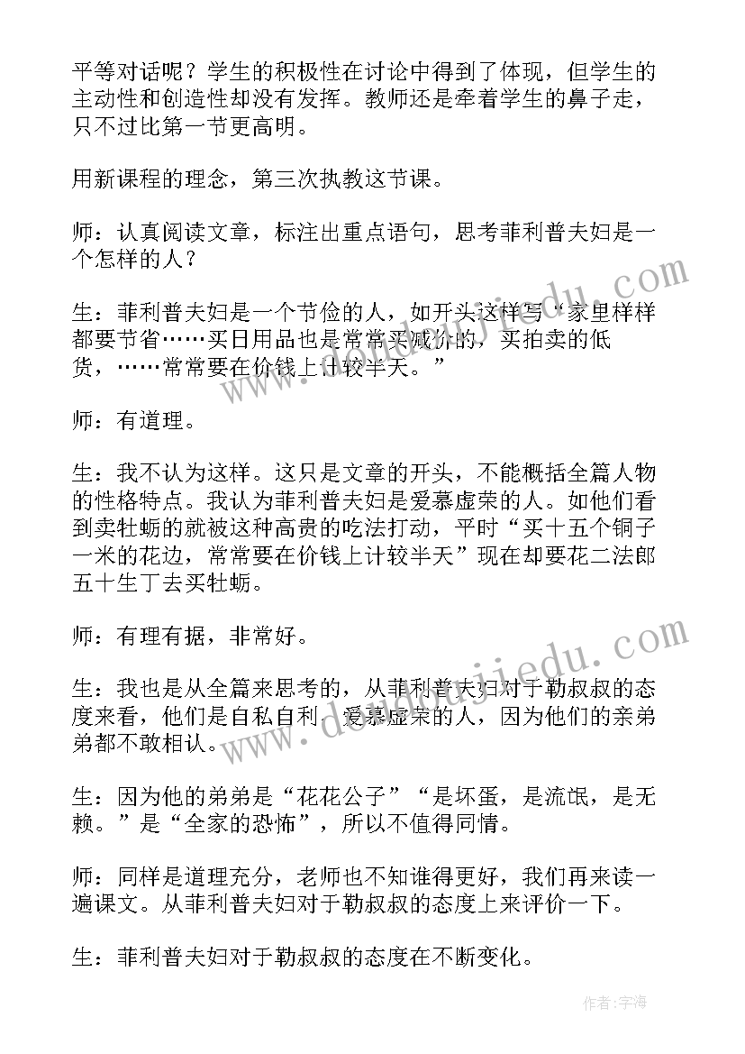 2023年亲亲好叔叔教学反思 我的叔叔于勒教学反思(大全8篇)