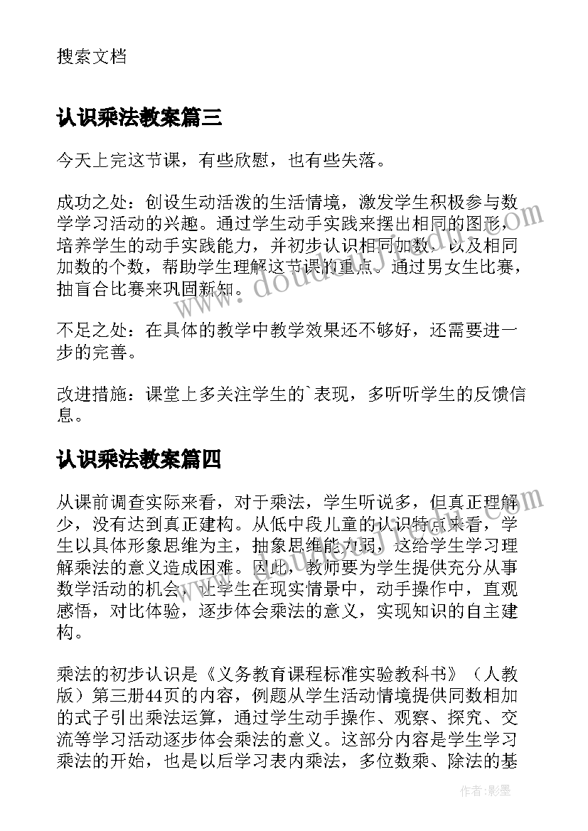 认识乘法教案(实用13篇)