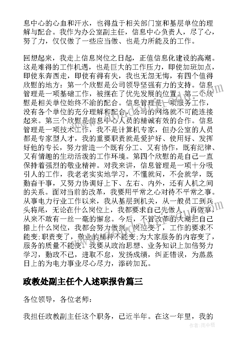 2023年政教处副主任个人述职报告(精选8篇)