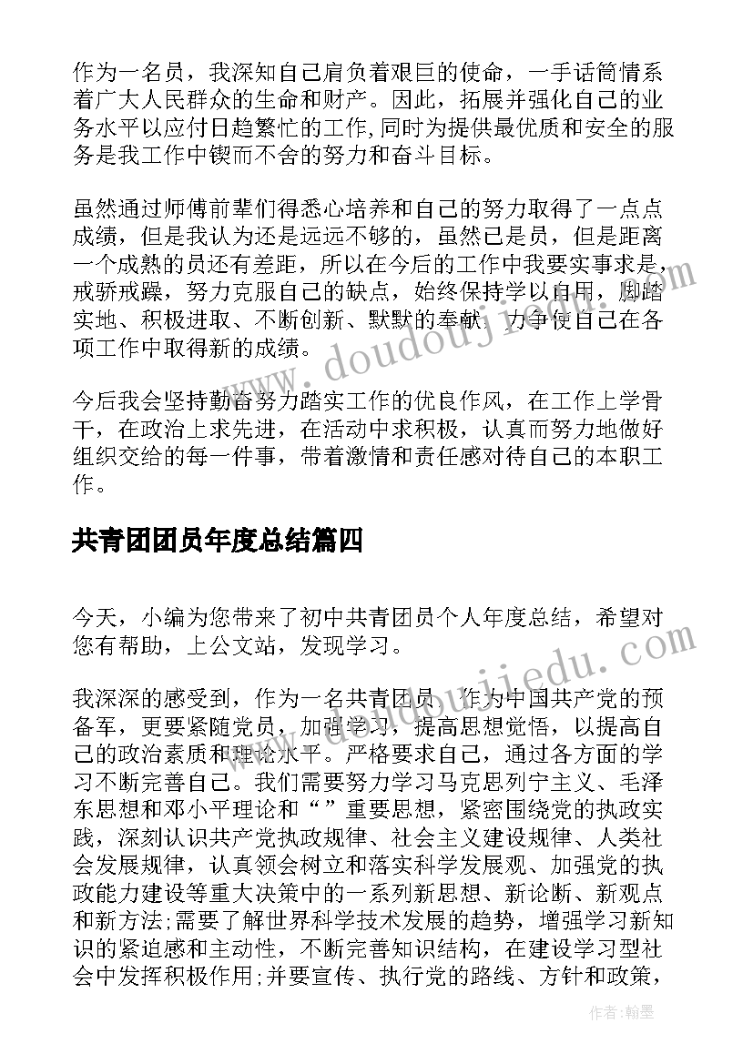 最新共青团团员年度总结(通用8篇)