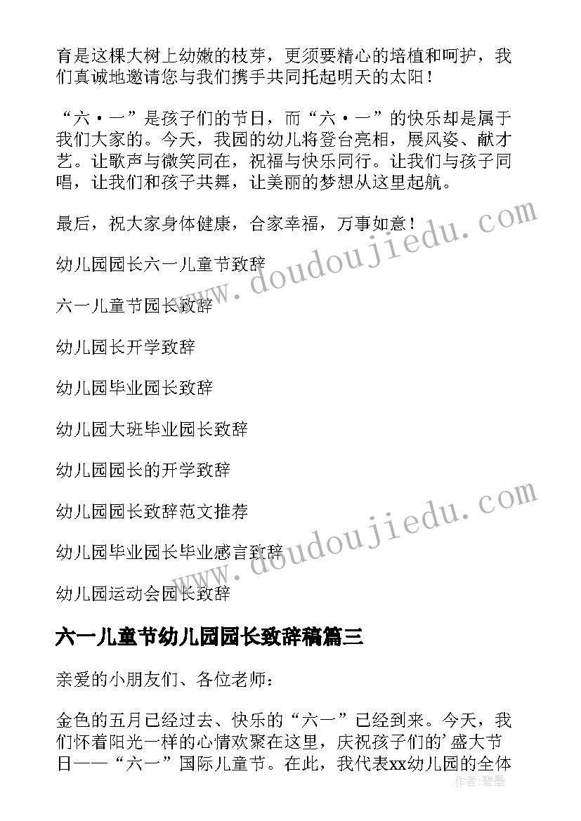 六一儿童节幼儿园园长致辞稿 六一儿童节幼儿园园长致辞(通用11篇)