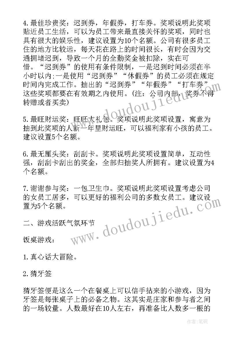 最新大型年会活动创意方案 年会活动策划方案创意(优秀19篇)